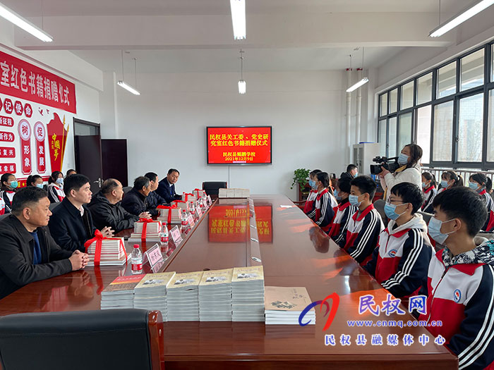 縣關(guān)工委、縣委黨史研究室紅色書籍捐贈(zèng)儀式舉行