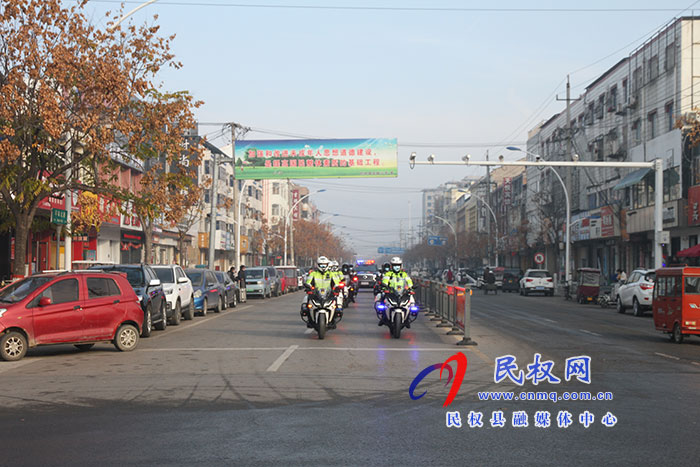 民權(quán)縣“平安守護(hù)”專項(xiàng)行動暨社會面巡邏防控啟動