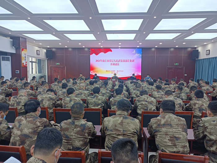 2021年商丘市基層人民武裝部部長(zhǎng)集訓(xùn)開(kāi)訓(xùn)動(dòng)員大會(huì)在民舉行