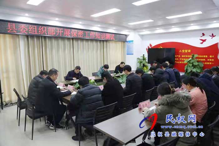縣委組織部開展保密知識測試