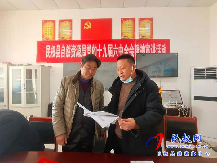 民權縣自然資源局黨的十九屆六中全會精神宣講活動