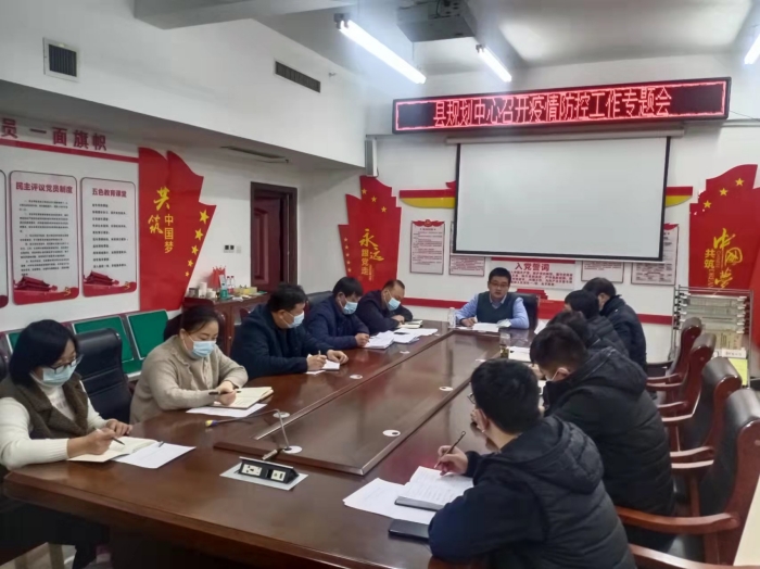縣規(guī)劃中心召開(kāi)疫情防控專(zhuān)題會(huì)