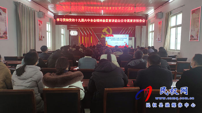 縣委宣傳部副部長、縣委宣講團(tuán)成員李忠強(qiáng)到部分鄉(xiāng)鎮(zhèn)宣講黨的十九屆六中全會精神