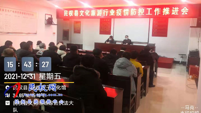 民權(quán)縣文化廣電旅游局 擔當作為、履職盡責、筑牢疫情防線