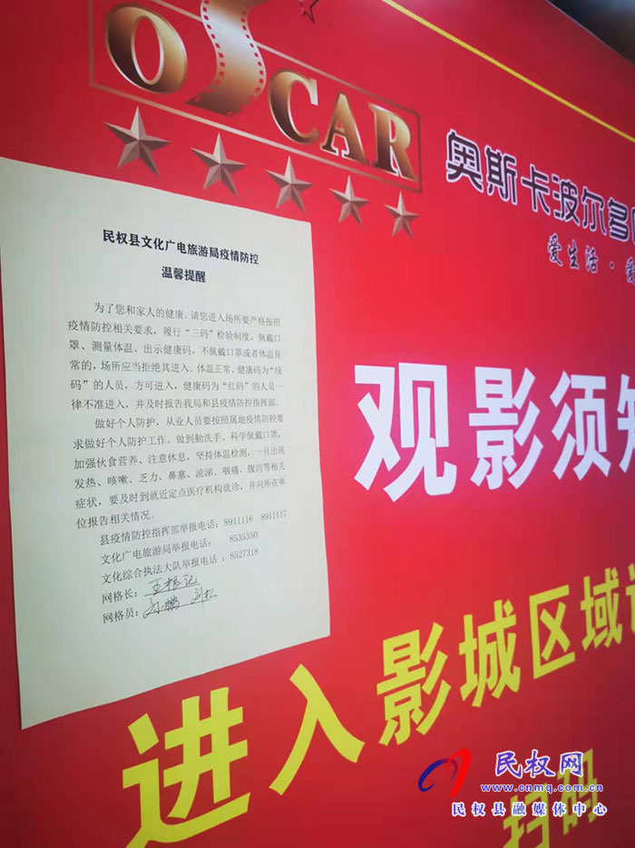 民權(quán)縣文化廣電旅游局 擔當作為、履職盡責、筑牢疫情防線