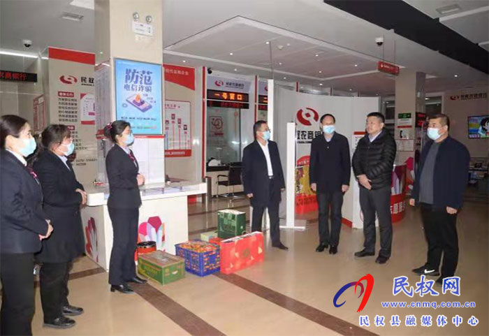 民權(quán)縣領(lǐng)導(dǎo)慰問金融機構(gòu)年終決算工作人員
