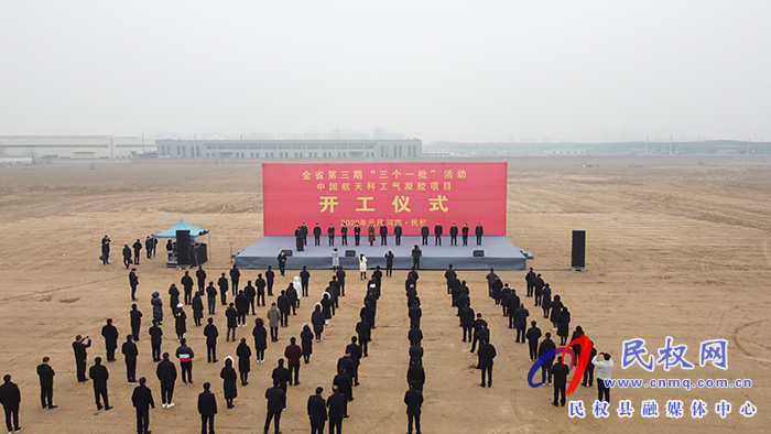 總投資101億元！全省第三期“三個一批”活動中國航天科工氣凝膠等項目集中開工