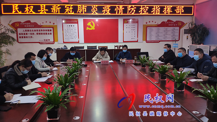 我縣召開(kāi)疫情防控工作推進(jìn)會(huì)