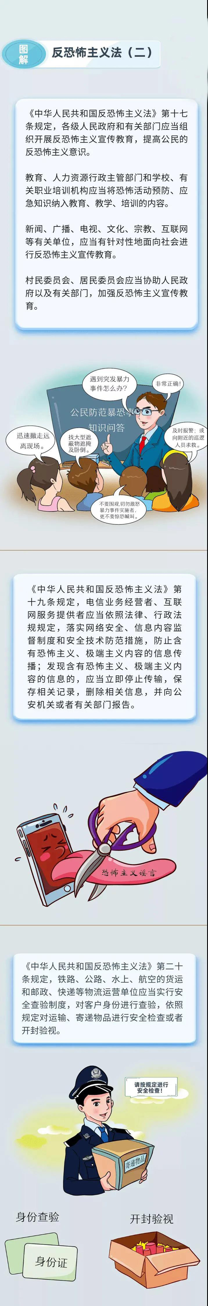 反恐知識(shí)輕松掌握，帶你看懂《反恐怖主義法》