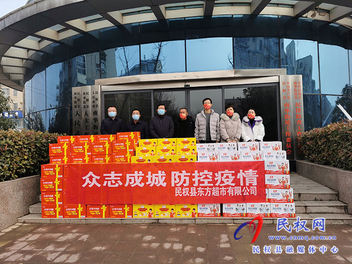 縣東方超市慰問(wèn)疫情防控一線工作人員