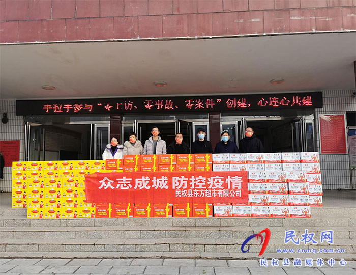 縣東方超市慰問(wèn)疫情防控一線工作人員