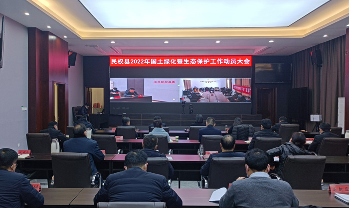 我縣召開(kāi)2022年國(guó)土綠化暨生態(tài)保護(hù)工作動(dòng)員大會(huì)