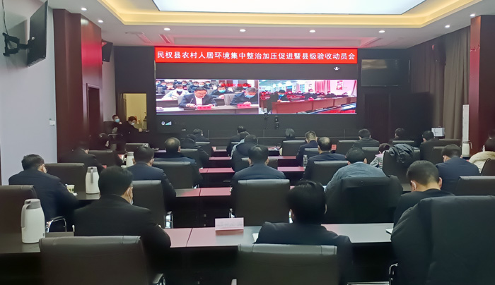 我縣召開人居環(huán)境集中整治加壓促進(jìn)暨縣級驗(yàn)收動(dòng)員會(huì)
