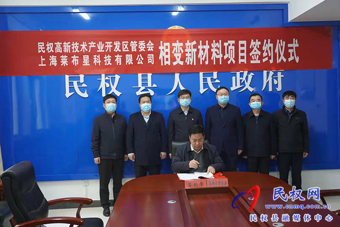 我縣與上海萊布星科技有限公司相變新材料項目“云視頻”簽約儀式舉行