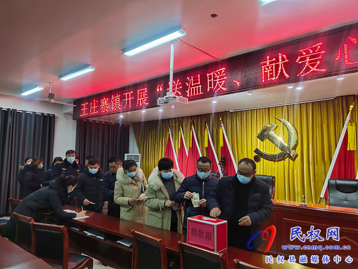 王莊寨鎮(zhèn)開展“送溫暖、獻(xiàn)愛心”募捐活動