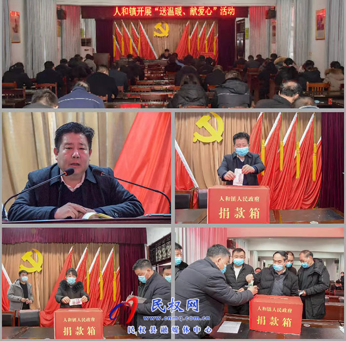 人和鎮(zhèn)開展“送溫暖、獻(xiàn)愛心”捐款活動(dòng)