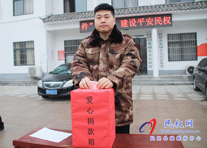 花園鄉(xiāng)：開展“送溫暖、獻愛心”募捐活動