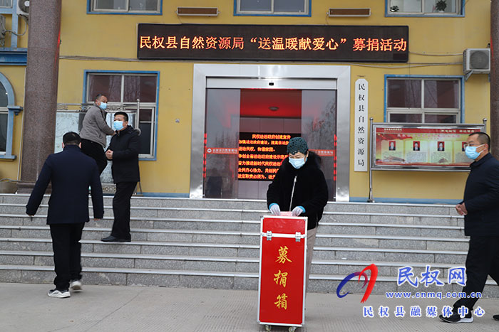 民權(quán)縣自然資源局 開展“送溫暖、獻(xiàn)愛心”捐款活動(dòng)