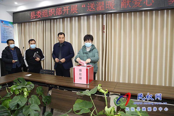 縣委組織部開展“送溫暖、獻(xiàn)愛心”捐款活動(dòng)