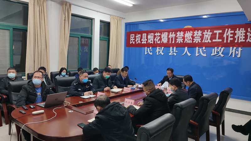 全縣煙花爆竹禁燃禁放工作推進(jìn)會(huì)議召開