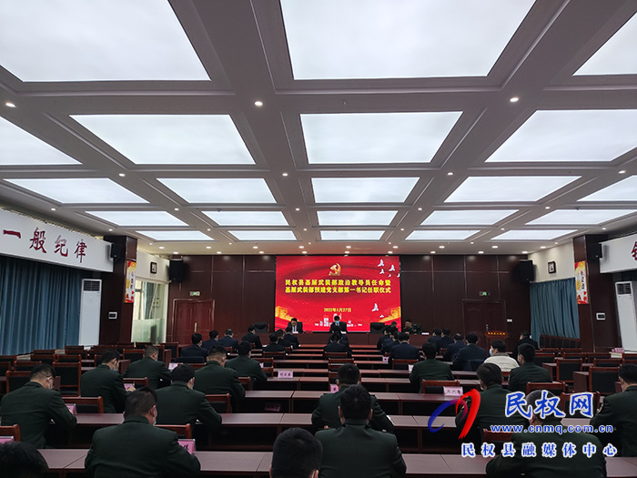 民權(quán)縣基層武裝部政治教導(dǎo)員任命暨基層武裝部預(yù)建黨支部第一書記任職儀式舉行