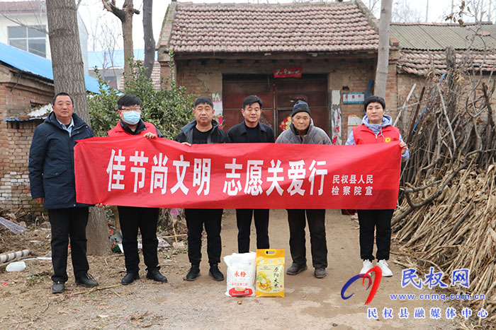 民權縣人民檢察院開展“佳節(jié)尚文明 志愿關愛行”志愿服務活動