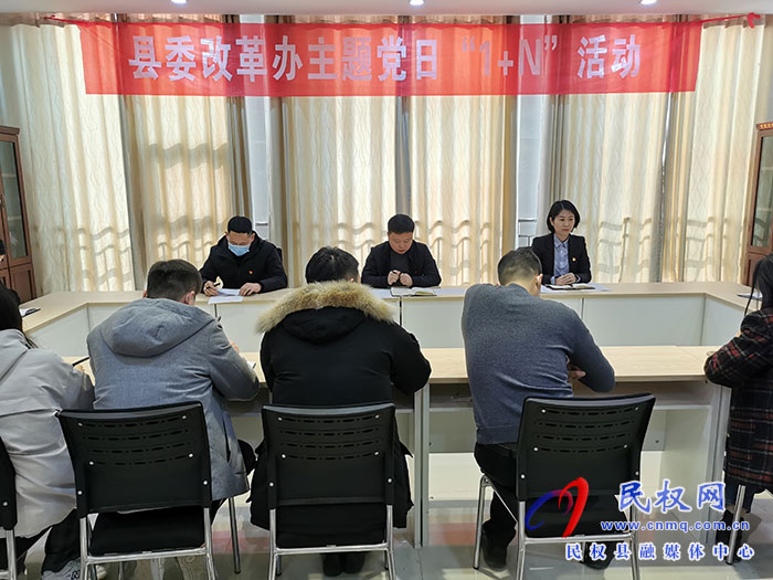 縣委改革辦迅速傳達貫徹縣委理論學習中心組學習（擴大）會議精神