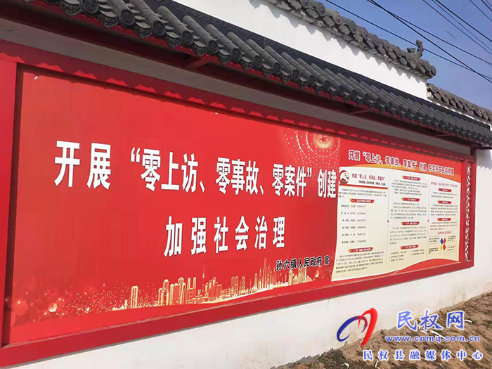 孫六鎮(zhèn)：全力推進(jìn)“三零”創(chuàng)建、村村創(chuàng)建、戶戶安