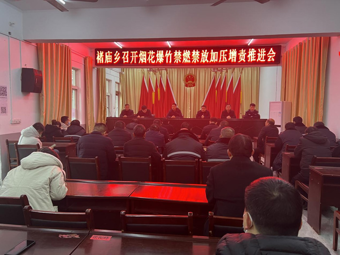 褚廟鄉(xiāng)多舉措開(kāi)展煙花爆竹禁燃禁放工作