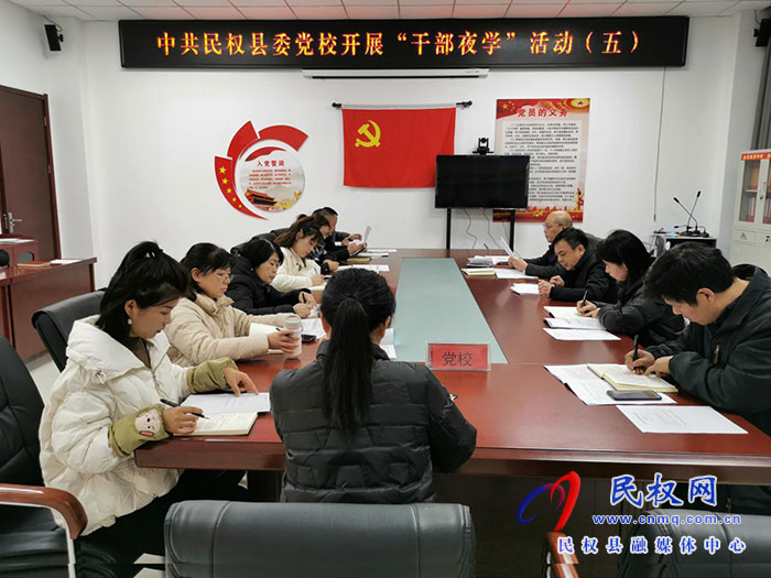 縣委黨校開展“干部夜學(xué)”活動