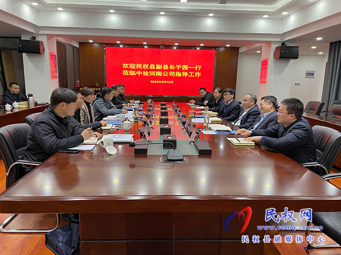 縣委常委、副縣長于茜赴中國檢驗認證集團河南有限公司考察