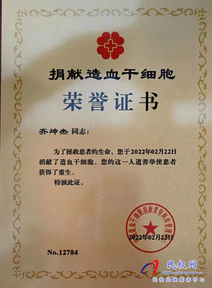 愛(ài)讓生命延續(xù) ————記造血干細(xì)胞（骨髓）捐獻(xiàn)者  齊坤杰