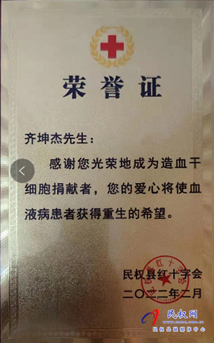 愛(ài)讓生命延續(xù) ————記造血干細(xì)胞（骨髓）捐獻(xiàn)者  齊坤杰