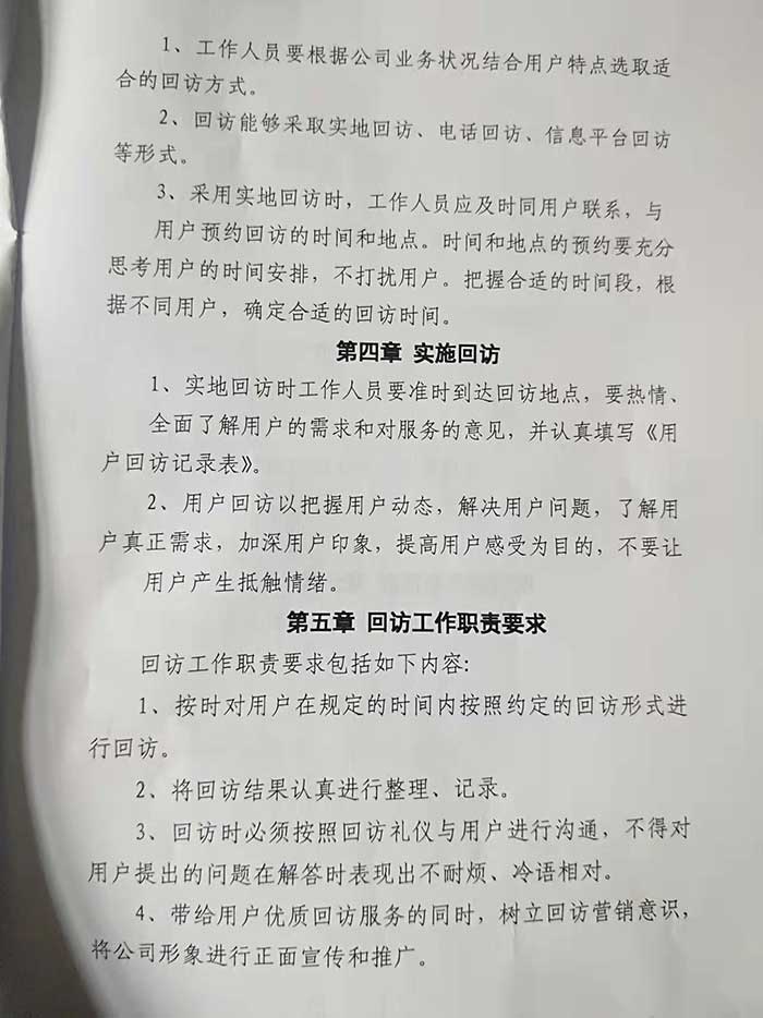 關(guān)于民權(quán)縣水務公司回訪機制實施細則的公示