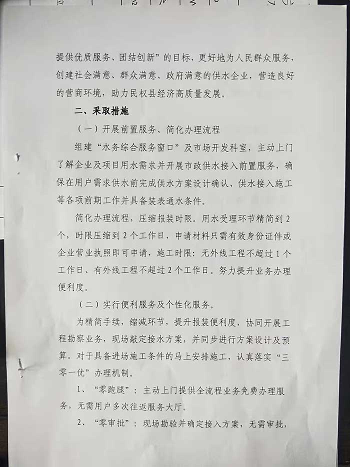 民權(quán)縣水務(wù)公司關(guān)于開展提前介入服務(wù)、便利服務(wù)及個性化服務(wù)的通知的公示