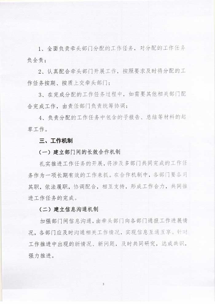 關(guān)于民權(quán)縣發(fā)展和改革委員會關(guān)于進(jìn)一步加強(qiáng)部門協(xié)同聯(lián)動推進(jìn)工作任務(wù)落實(shí)的實(shí)施意見的公示