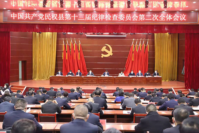 中國共產(chǎn)黨民權(quán)縣第十三屆紀律檢查委員會第二次全體會議召開