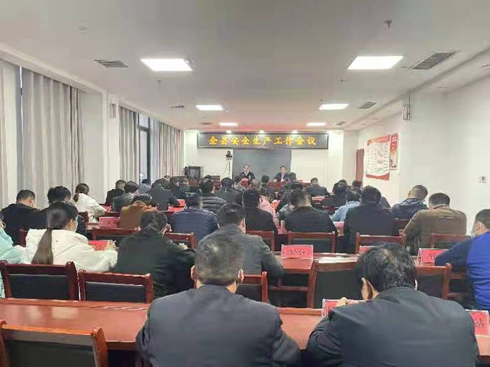 全縣安全生產(chǎn)工作會(huì)議召開