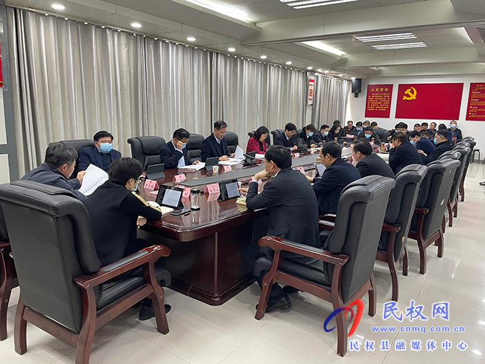 民權(quán)縣第十五屆人民政府第62次常務(wù)會(huì)召開(kāi)
