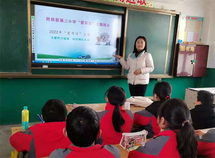 民權(quán)縣第三小學(xué)開展“愛耳日”主題班會活動