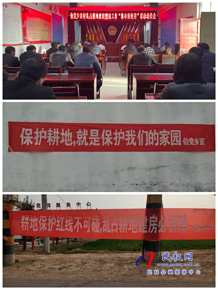 伯黨鄉(xiāng)開(kāi)展農(nóng)村亂占耕地建房整治“集中宣傳月”活動(dòng)