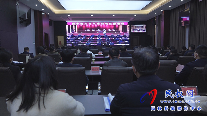我縣組織收聽收看商丘市能力作風建設(shè)攻堅推進會