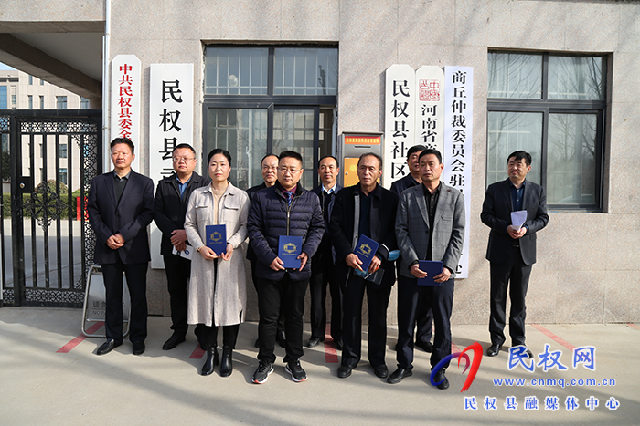 商丘仲裁委員會駐民權(quán)縣辦事處掛牌