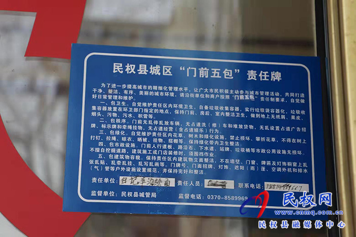 “門(mén)前五包”責(zé)任牌上墻