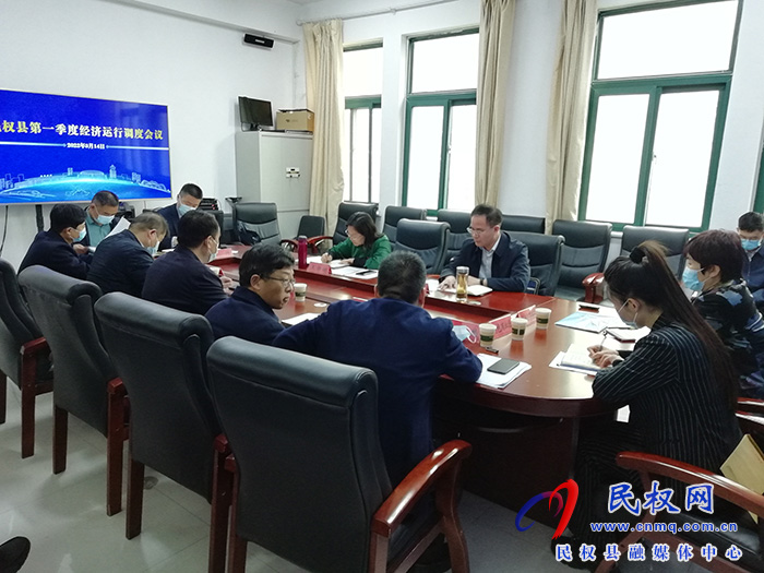 我縣召開第一季度經濟運行調度會議