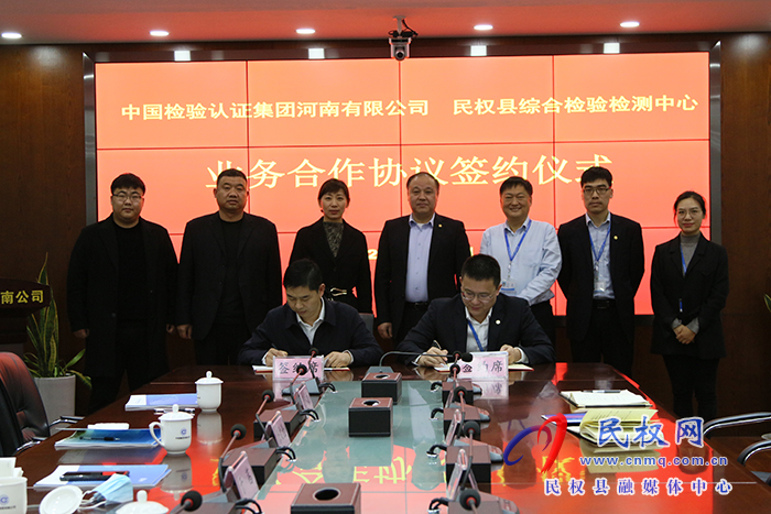 縣委常委、副縣長于茜赴中國中檢集團河南有限公司進一步細化與民權縣政府戰(zhàn)略合作方案