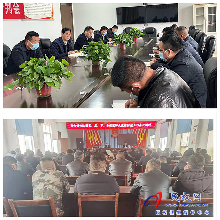 孫六鎮(zhèn)傳達(dá)貫徹國家、省、市、縣新冠肺炎疫情防控工作會議精神