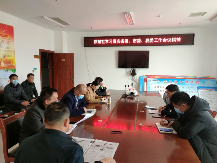縣供銷社學(xué)習(xí)落實省委、市委、縣委疫情防控和全省小麥病蟲害防治工作會議精神