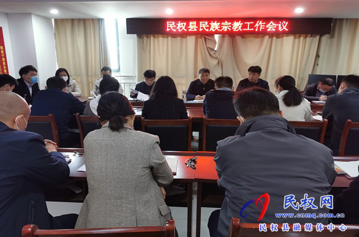 民權(quán)縣召開(kāi)全縣民族宗教工作會(huì)議
