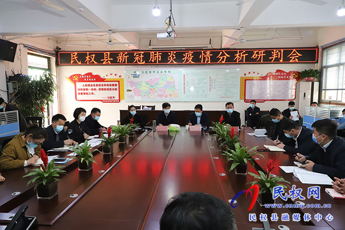 縣委書記張團(tuán)結(jié)主持召開新冠肺炎疫情分析研判會